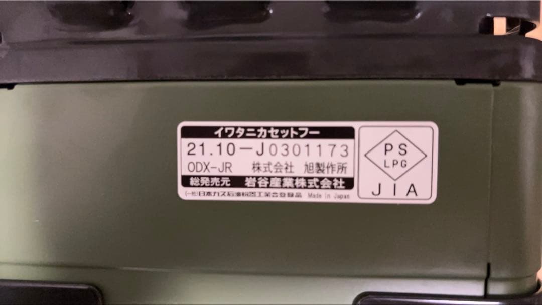 （未使用）イワタニ　カセットコンロ