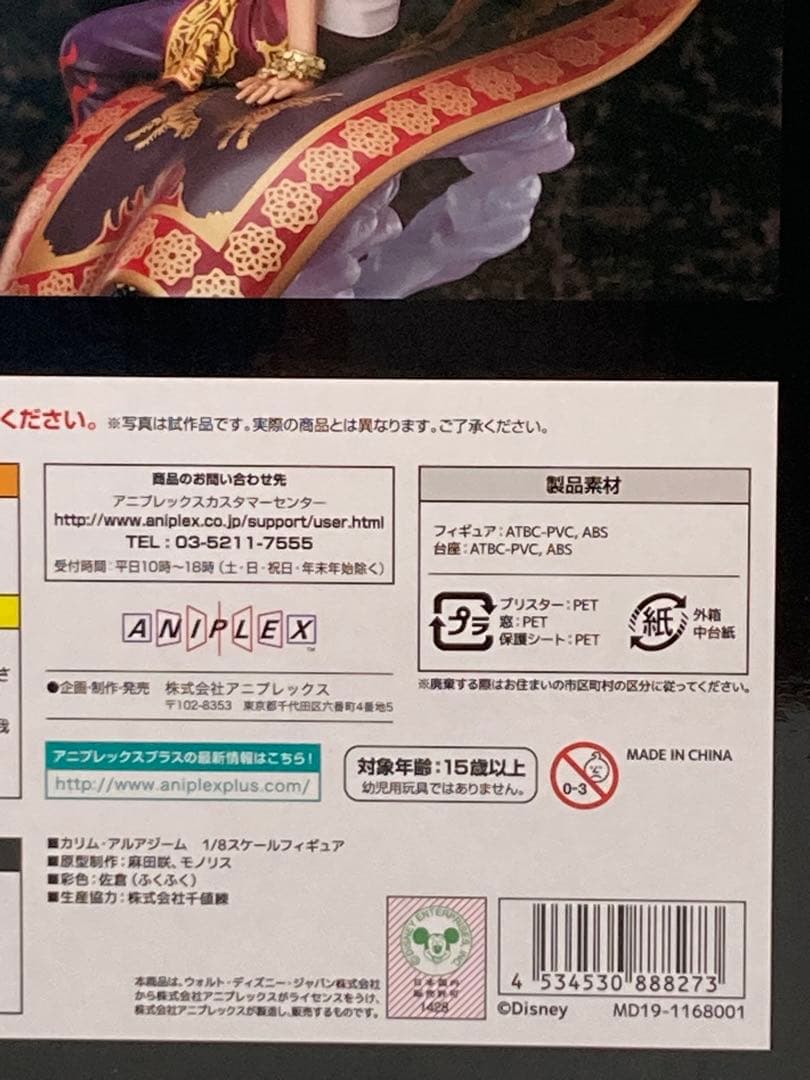 ［未開封］カリム・アルアジーム 1/8スケールフィギュア ANIPLEX 特典付