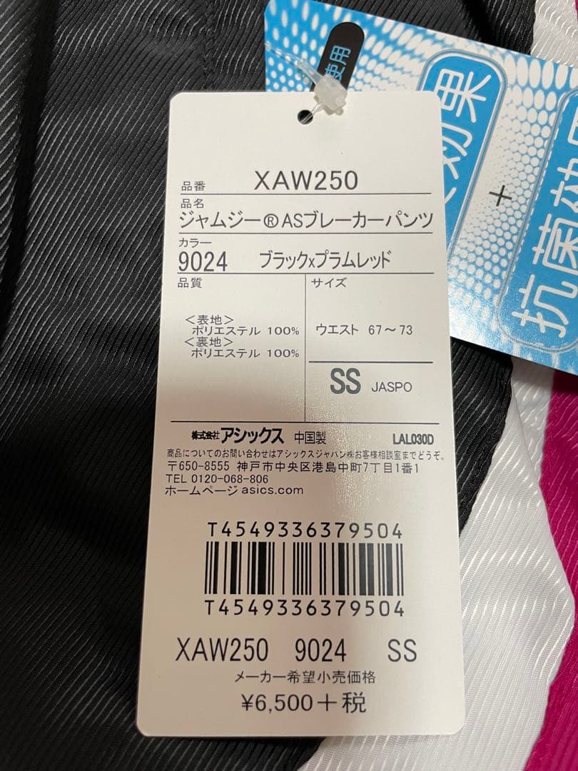 【新品タグ付き】asics ウィンドブレーカー ウォームアップウェアSサイズ