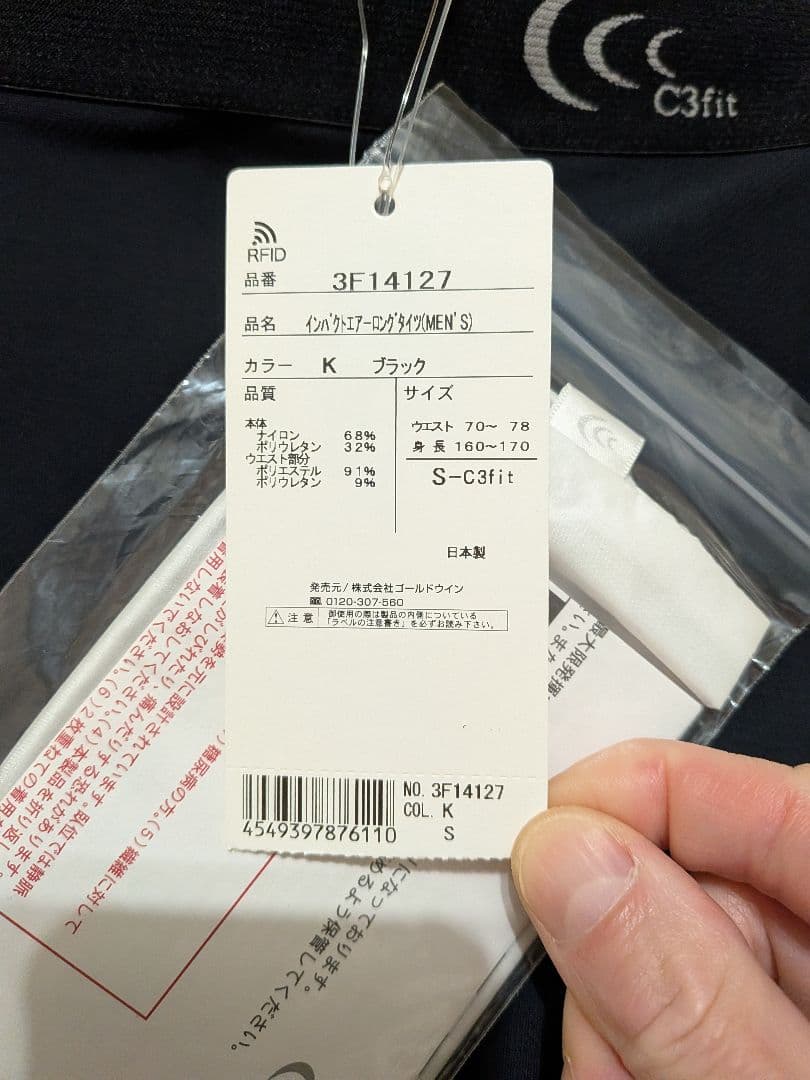 【新品】C3fit インパクトエアーロングタイツ メンズS 黒