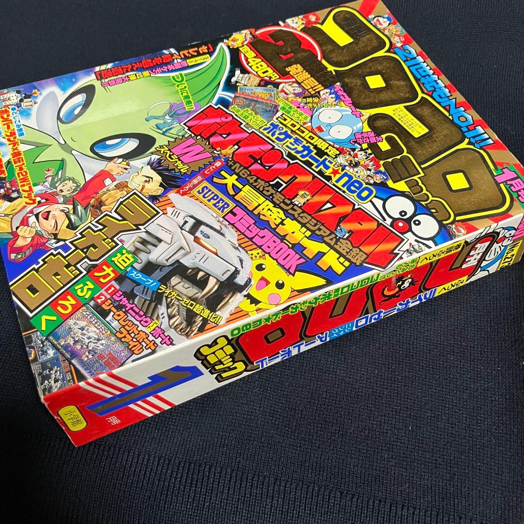 旧裏　ポケモンカード　コロコロコミック　2001年　1月号　ムチュール　未開封