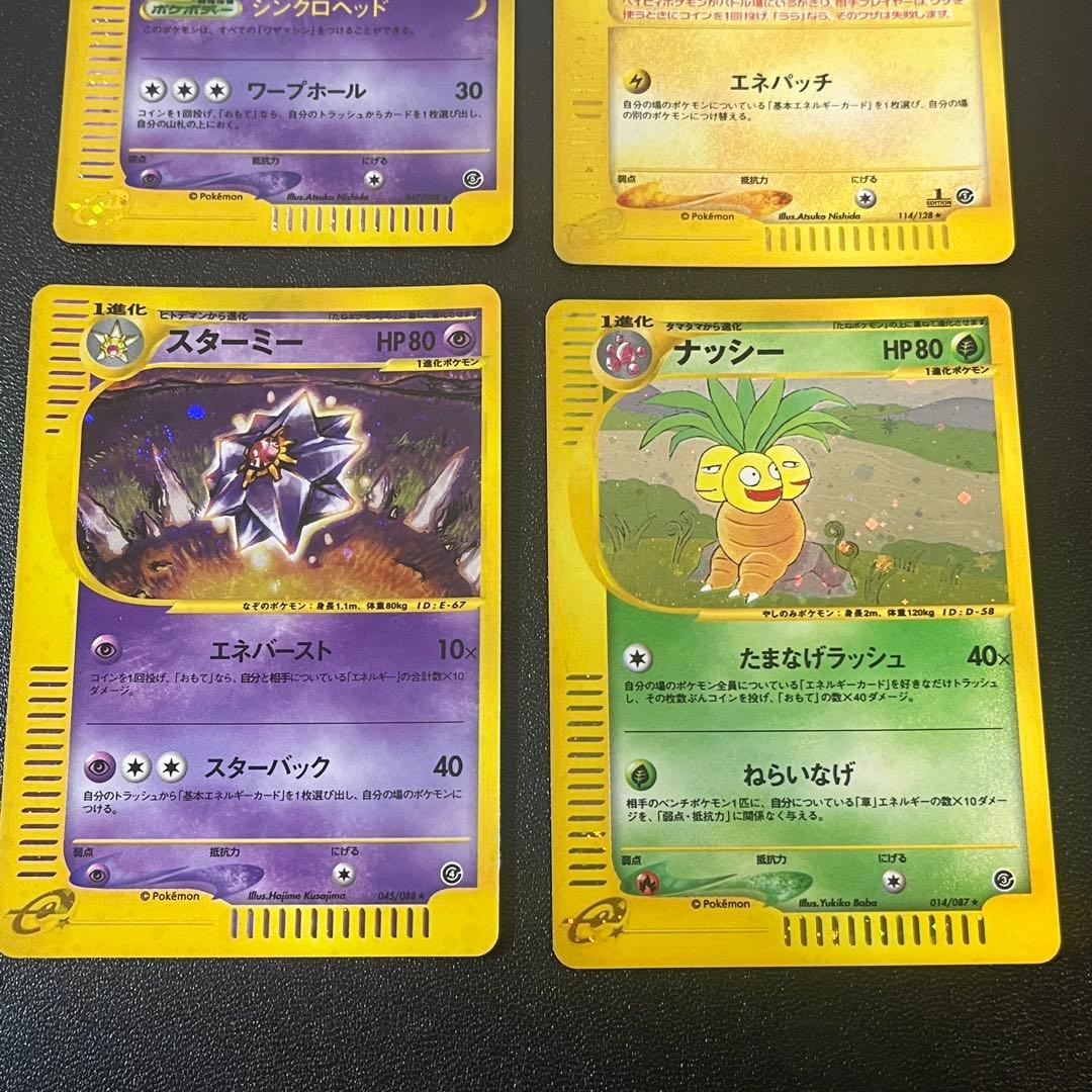 ポケモンカード 4枚　ピチュー　スターミー　ナッシー　ネイティ　eカード