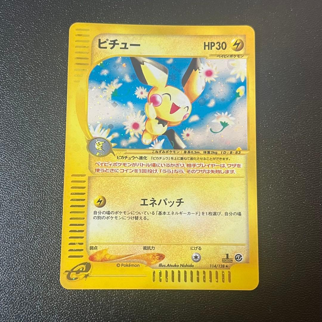 ポケモンカード 4枚　ピチュー　スターミー　ナッシー　ネイティ　eカード