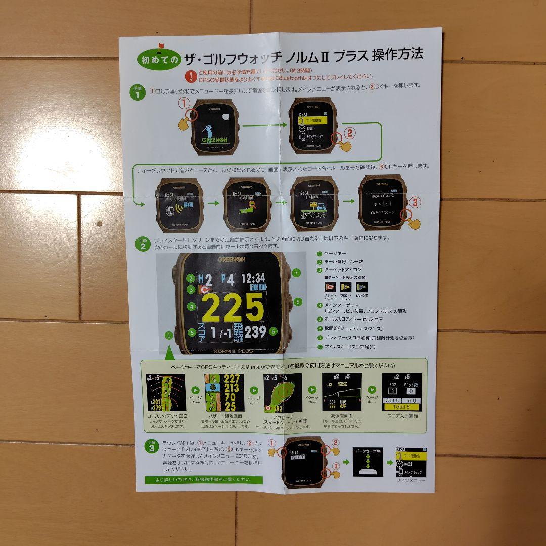 ザ・ゴルフウォッチノルムⅡ プラス