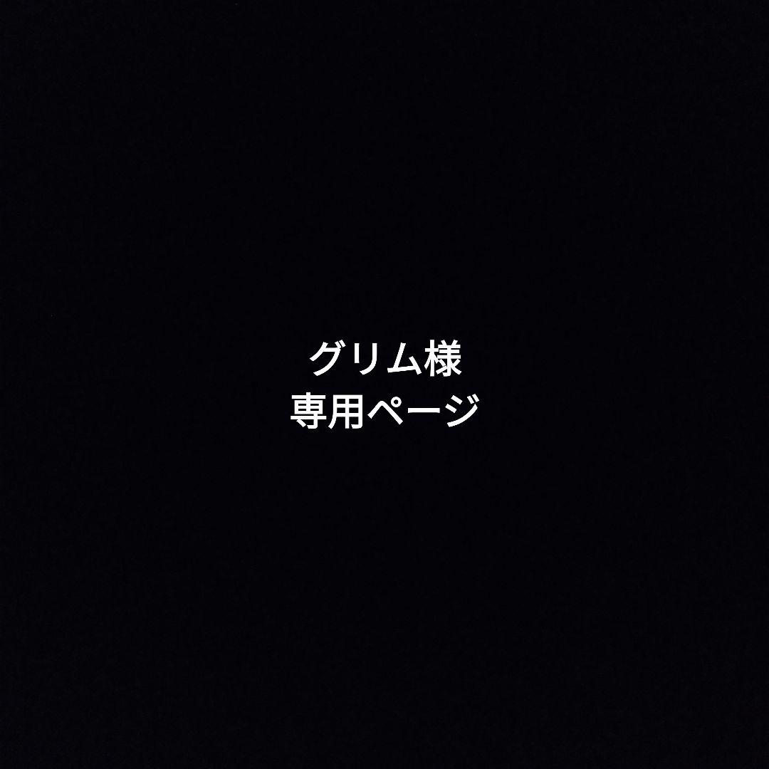 グリムページ