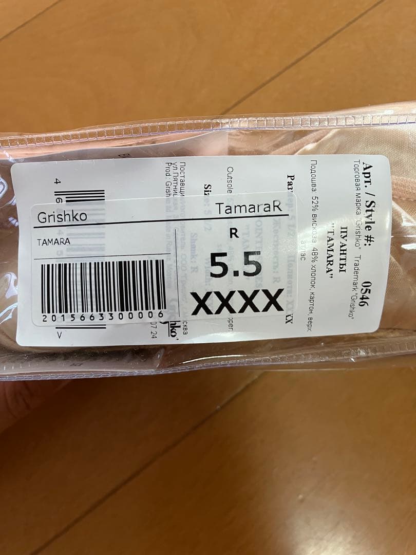 5☆グリシコ タマラ トゥシューズ 5.5 XXXX