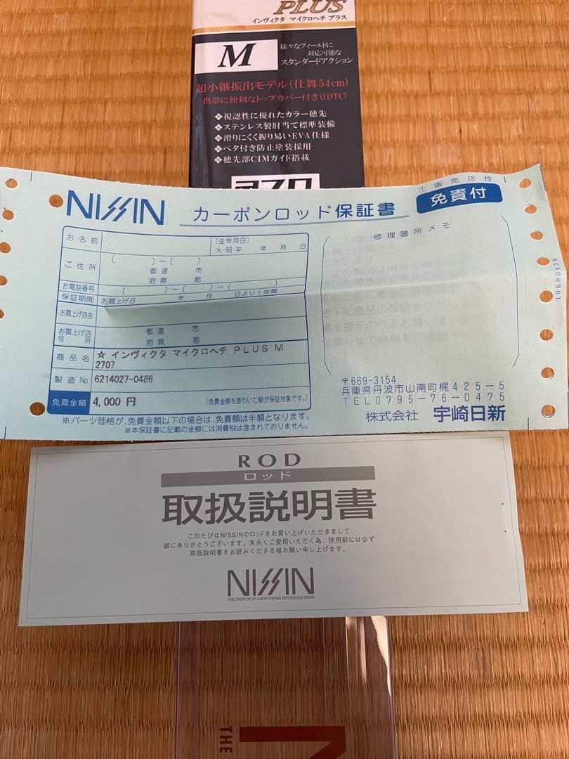 ヘチ 落とし込み竿インヴィクタマイクロヘチスペックM宇崎日新