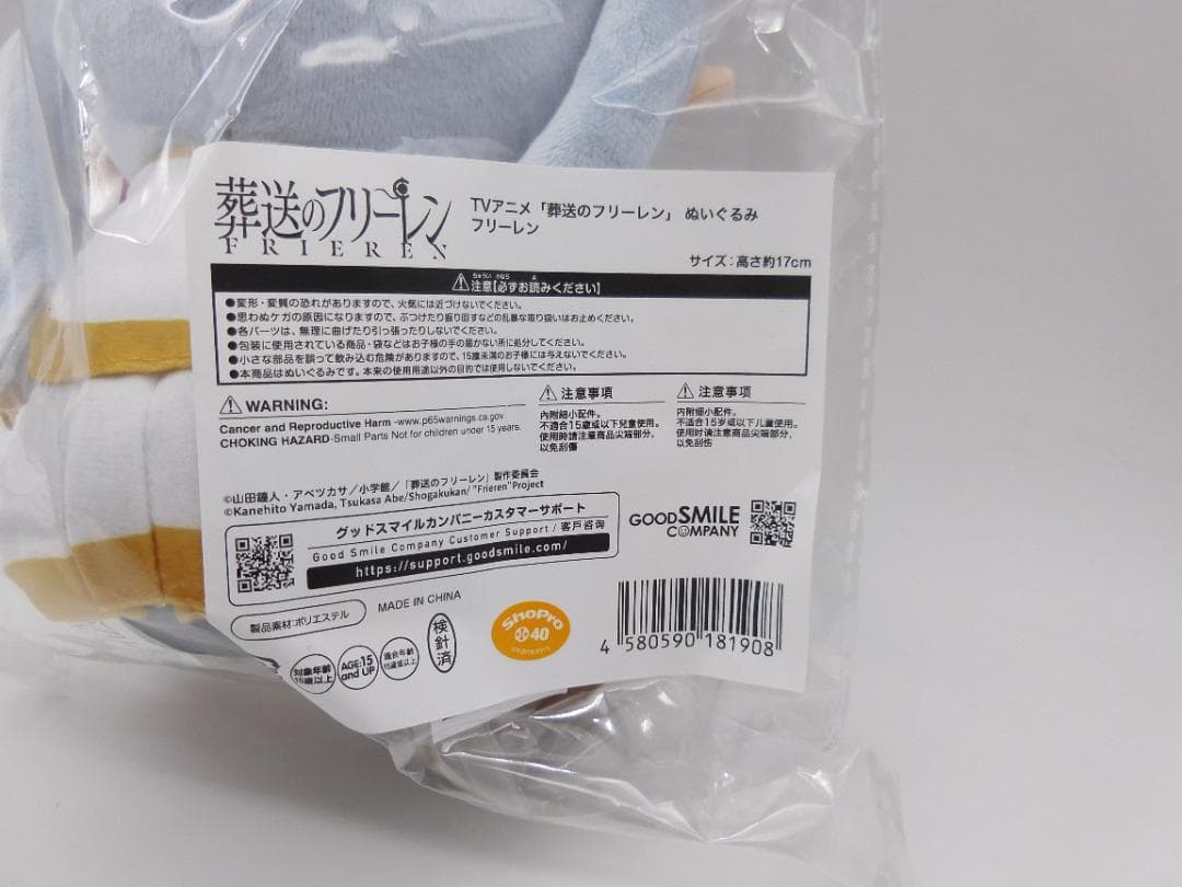 葬送のフリーレン ぬいぐるみ フリーレン グッドスマイルカンパニー