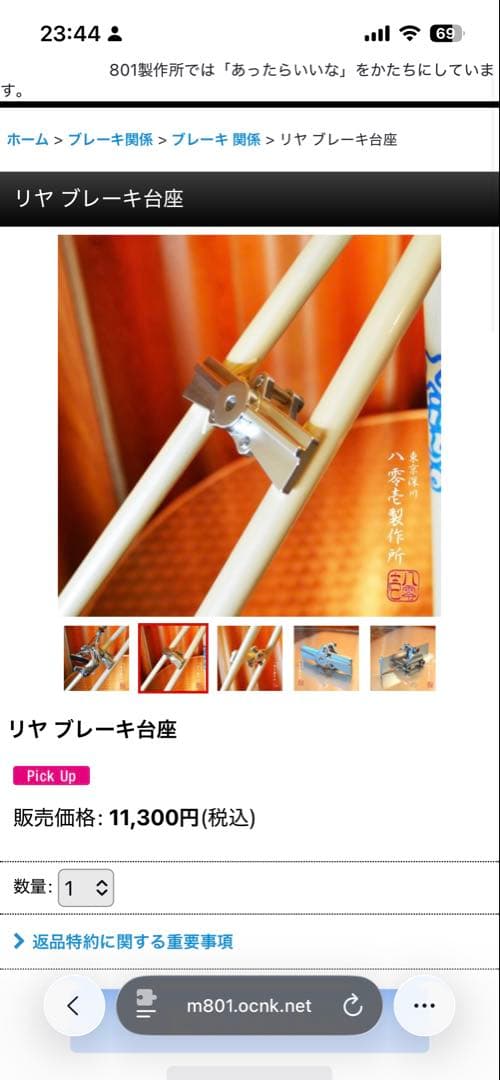 GUMGUM 801製作所 リアブレーキ台座