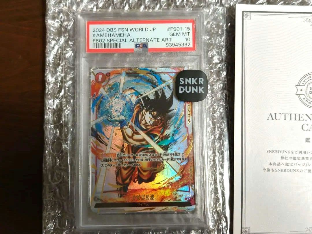 PSA10 かめはめ波 C ★ FB02 烈火の闘気 FS01-15