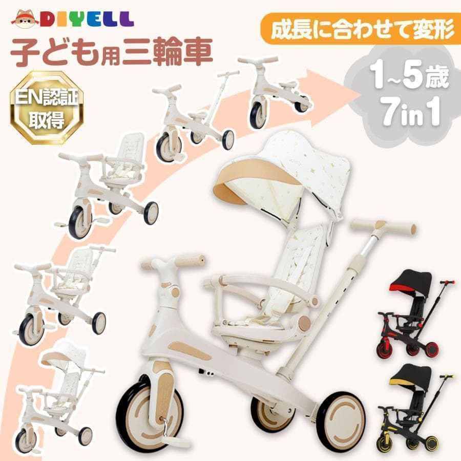 新品＊三輪車 手押し棒付き 7in1子供用 キッズバイク ベージュ2644