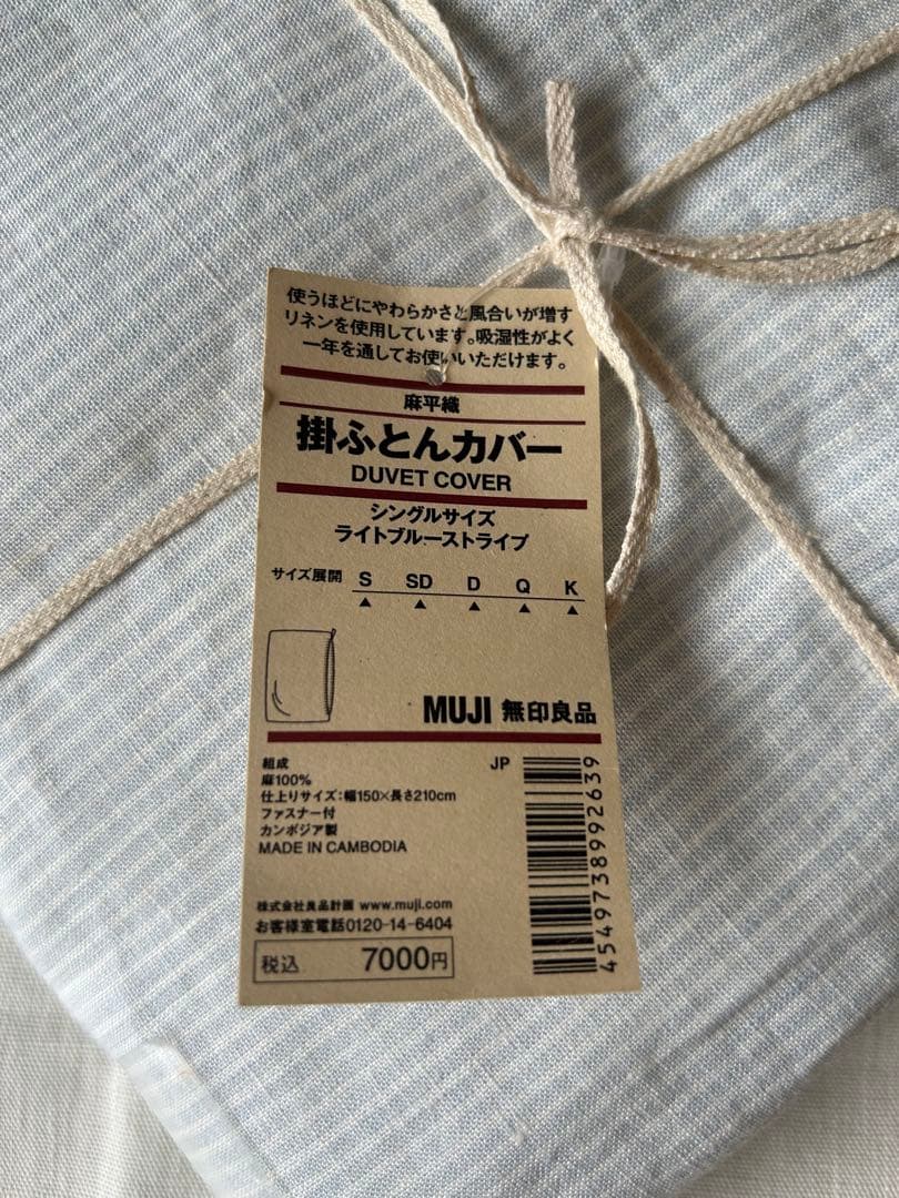 無印良品 リネン100% 掛け布団カバー シングル ライトブルーストライプ