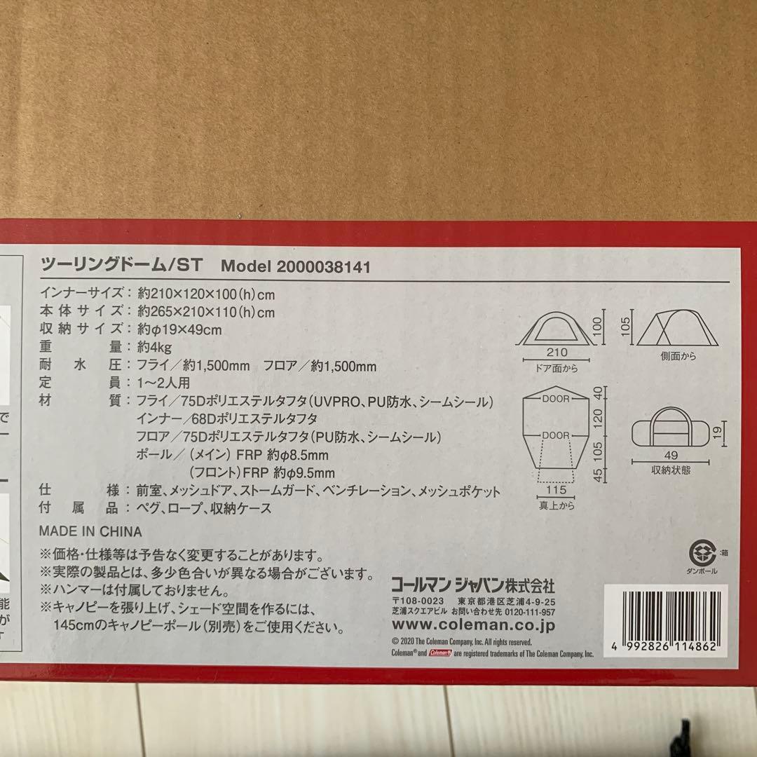 Coleman ツーリングドーム/ST 1〜2人用テント　キャノピーポール付