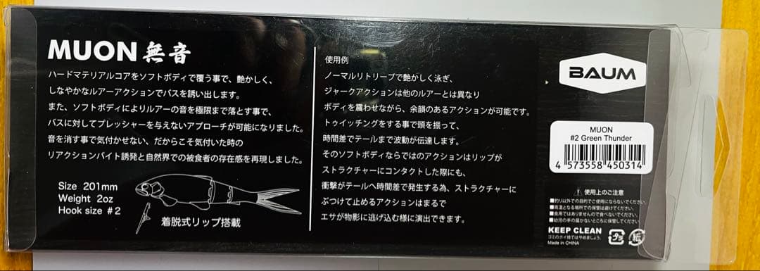 バウム　ムオン　グリーンサンダー