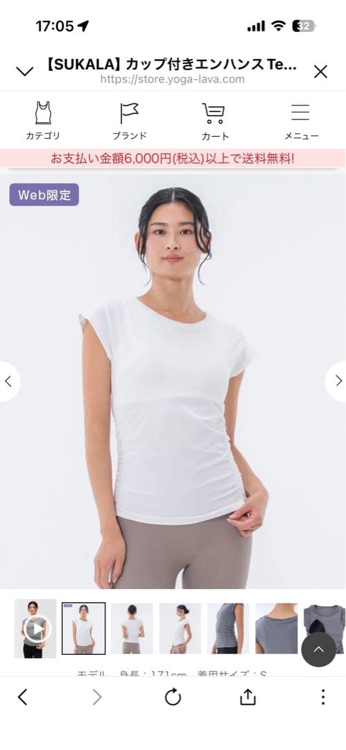 SUKALA カップ付きエンハンスTシャツ ホワイト新品