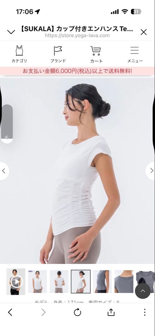 SUKALA カップ付きエンハンスTシャツ ホワイト新品