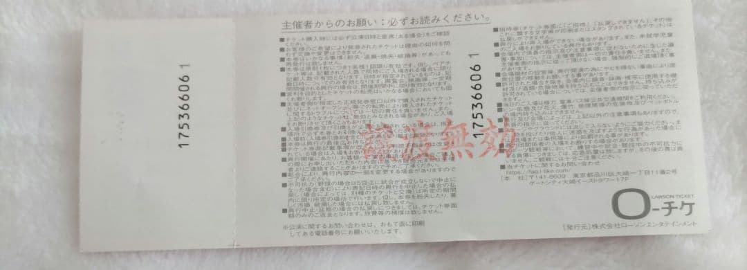 【使用済チケット】2026 WBC 東京ドーム コレクション用 天覧試合