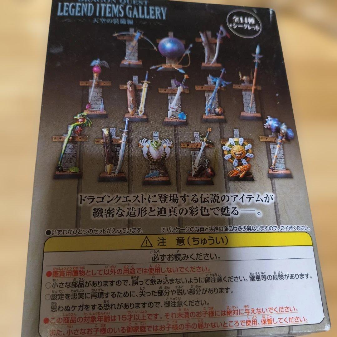 ドラゴンクエスト　レジェンドアイテムズギャラリー　天空の装備編　10種セット
