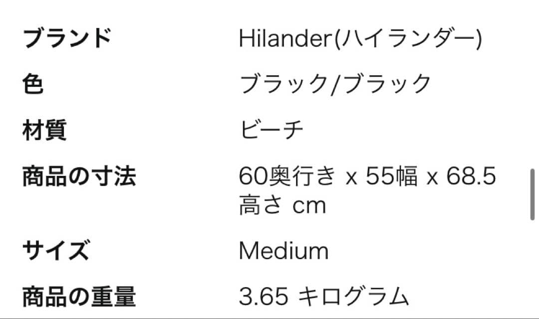 Hilander(ハイランダー) ウッドフレームチェアEX