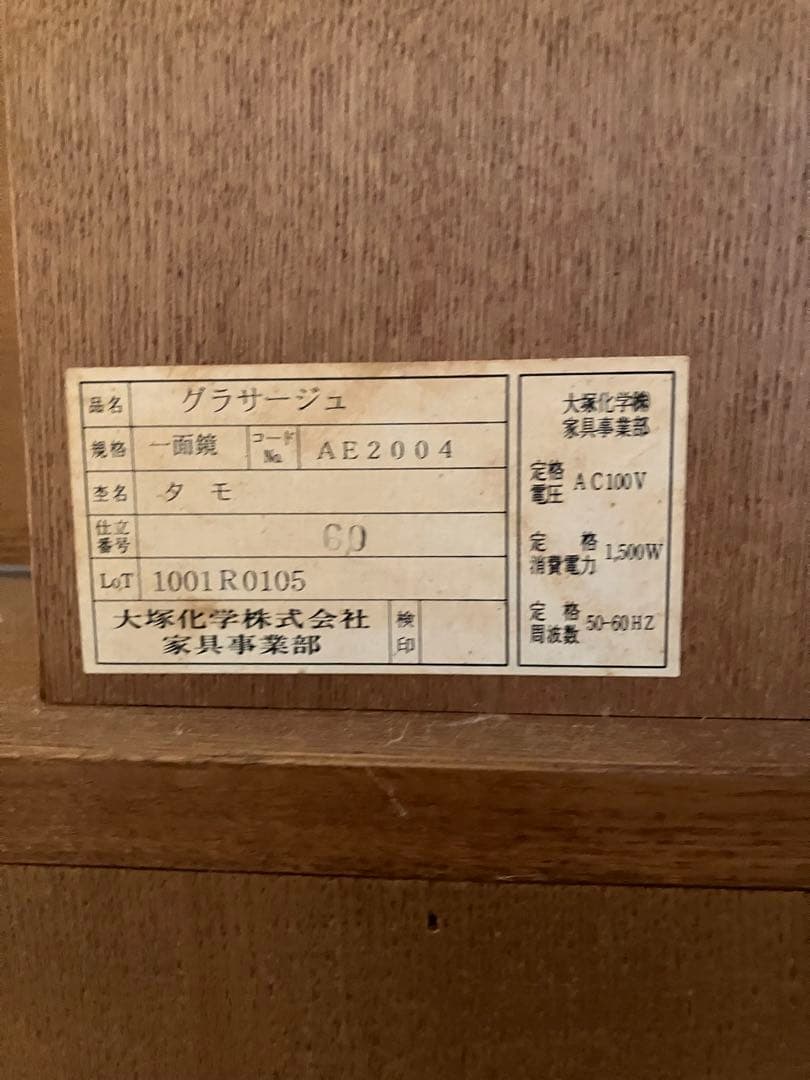 ジャンク品　　大塚家具ドレッサー