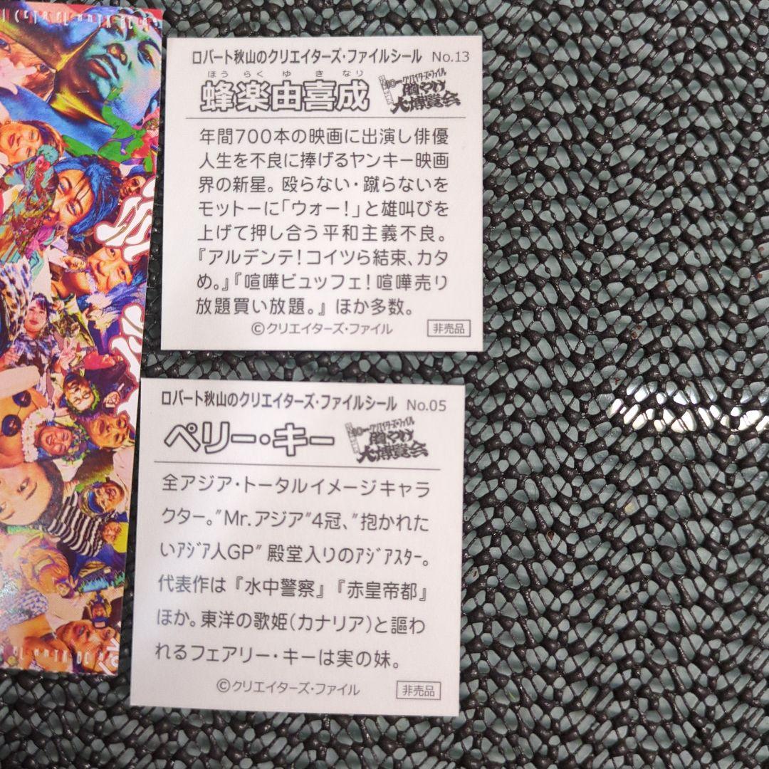ロバート秋山シール