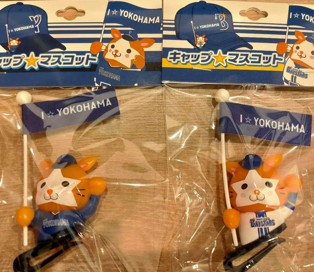 【くらはる】横浜ベイスターズ キャップマスコットホーム/ビジターセット