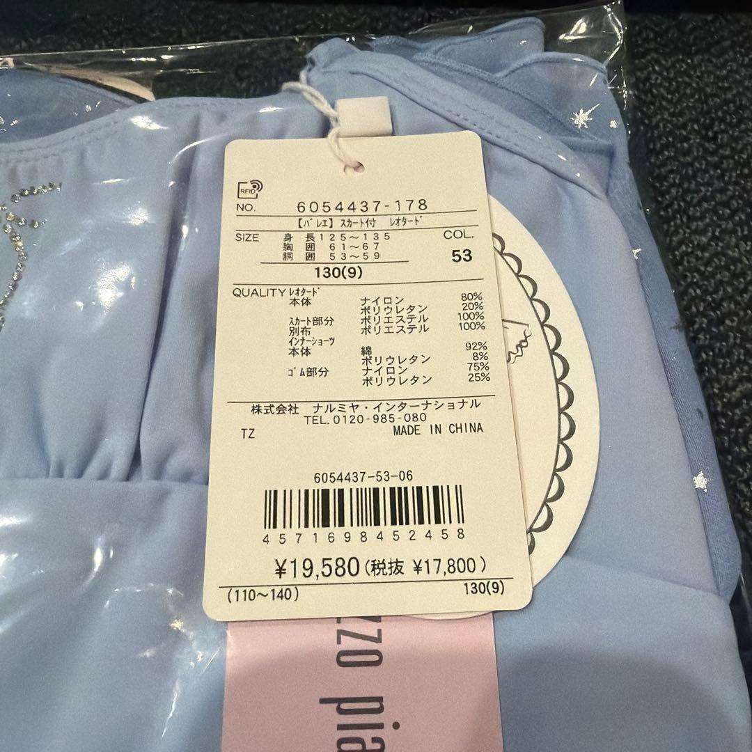 kバレエ♪メゾピアノ♪ダブルネーム♪レオタードサックス130♪熊川哲也