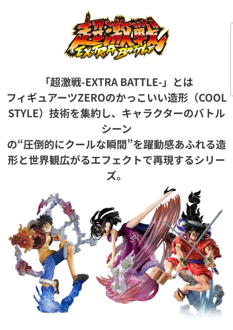 ワンピース フィギュアーツZERO ボア・ハンコック「EXTRA BATTLE」