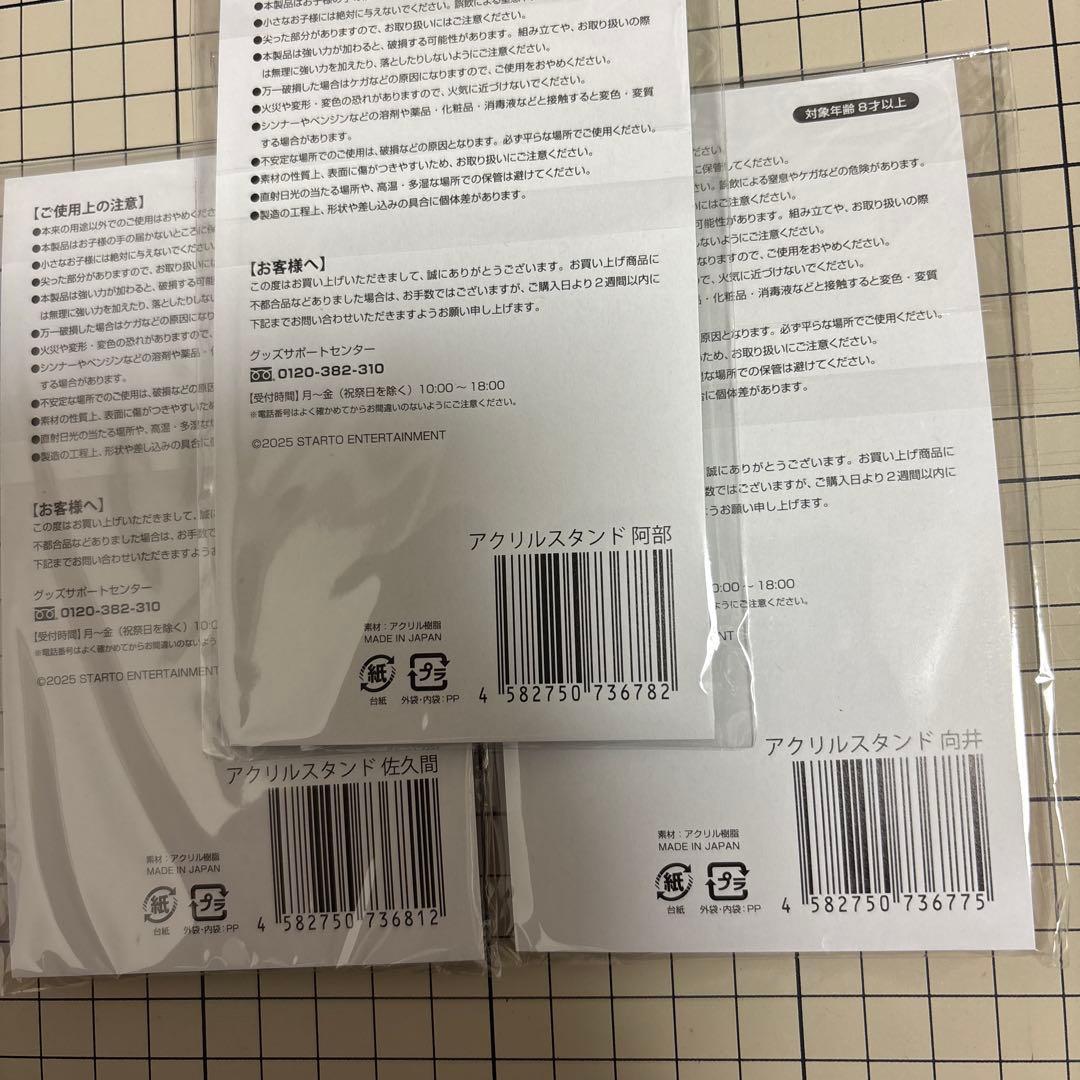 World アクリルスタンド 9種セット