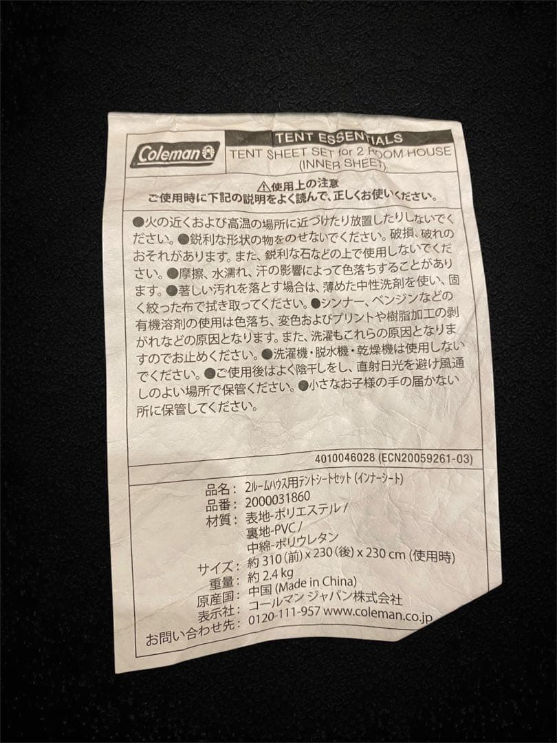 新品同様品✨Coleman ラウンドスクリーン2ルームハウス インナーシート付き