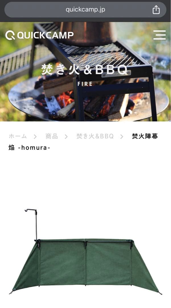 Quick Camp 焚火陣幕 焔 -homura- QC-WS カーキ