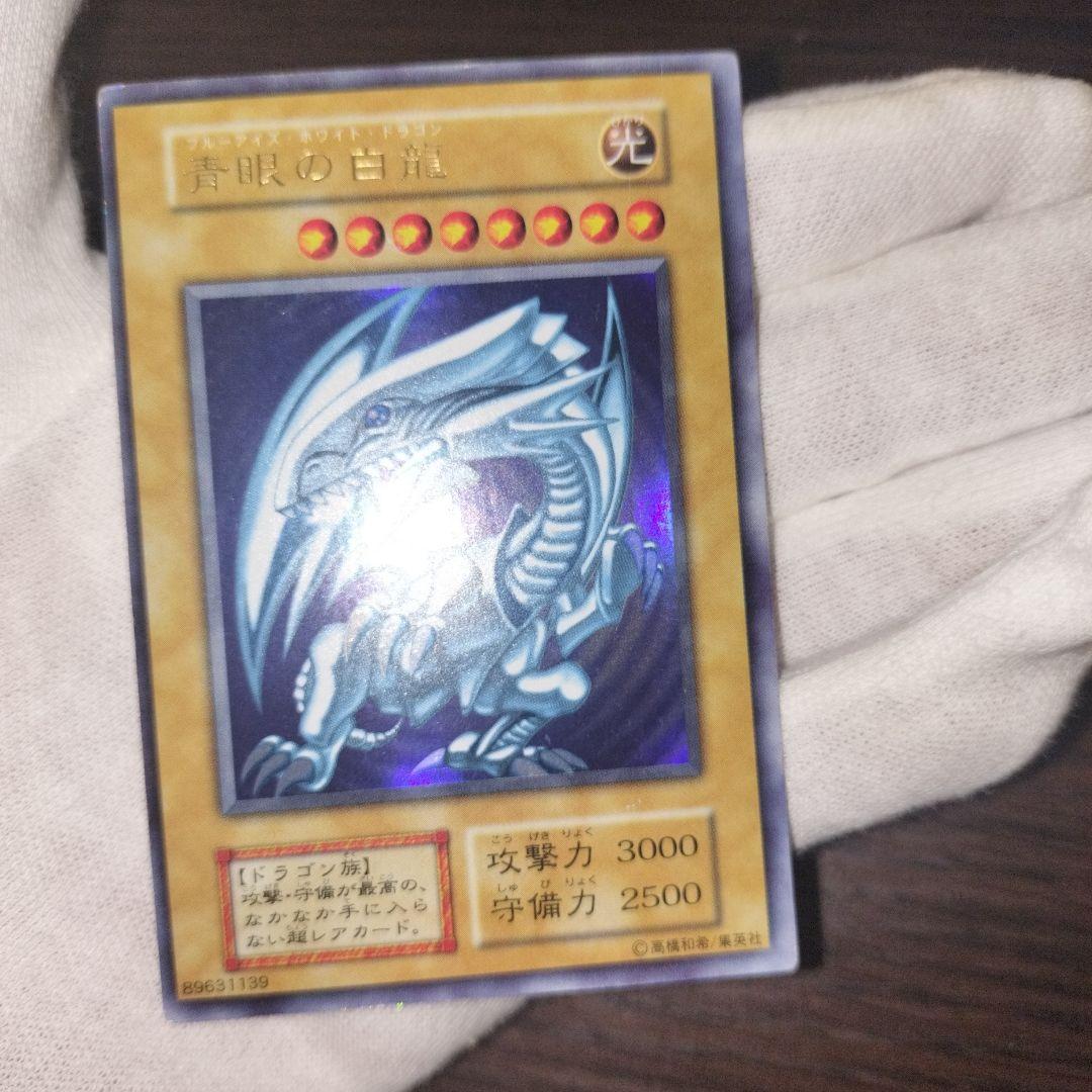遊戯王 ブルーアイズホワイトドラゴン 初期ウルトラ