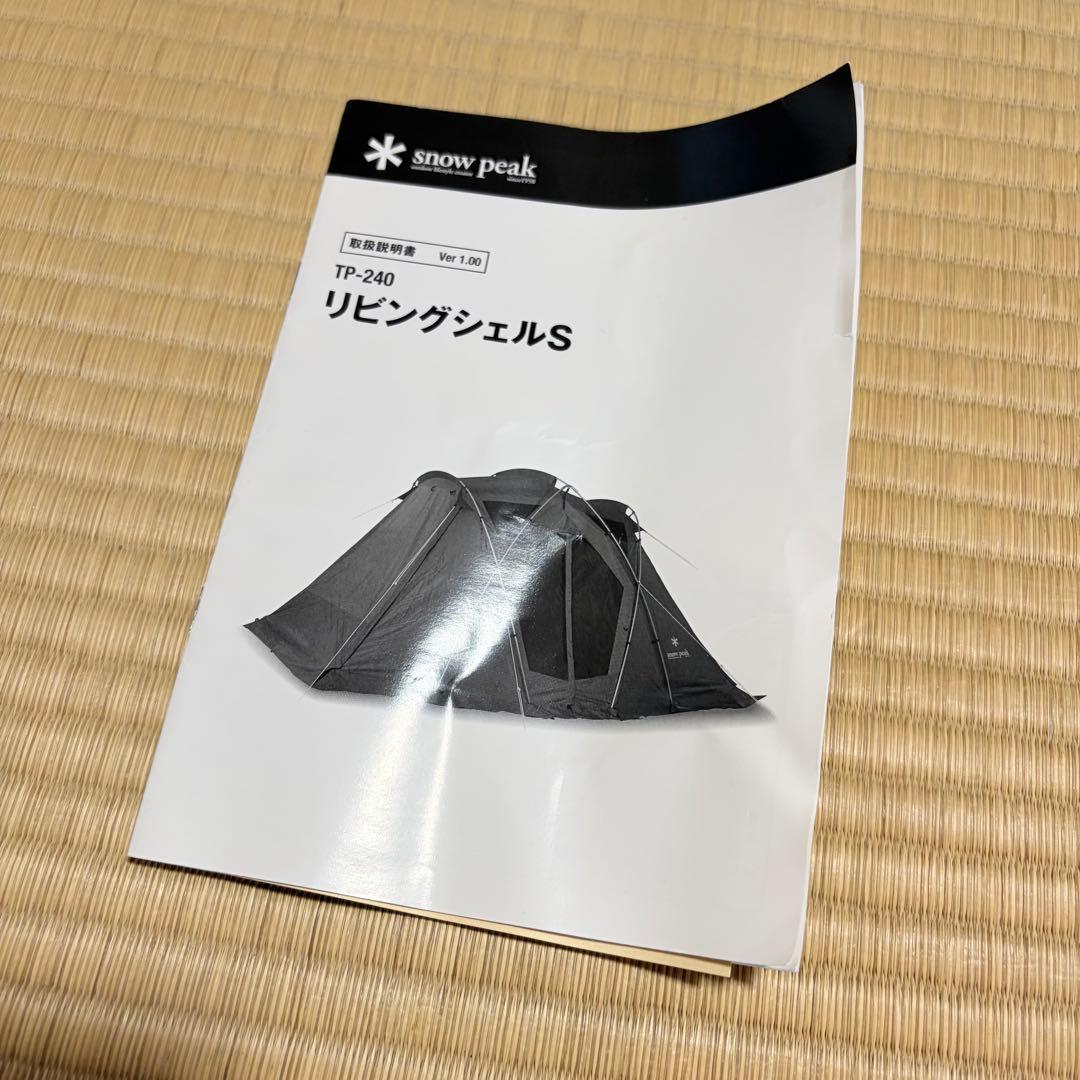 未使用級 完品  peak リビングシェルS TP-240 テント
