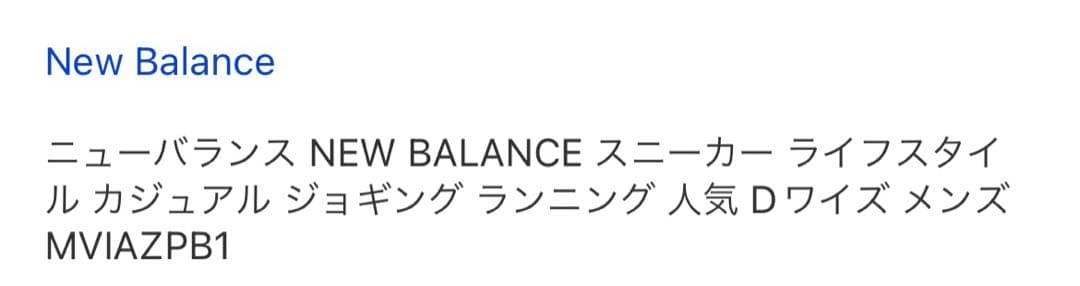 new balance　スニーカー　２５.５