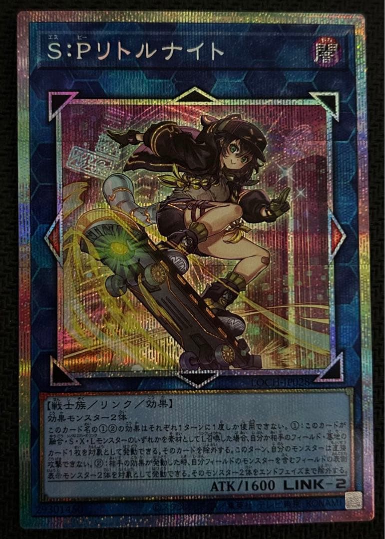 イラスト違い　S：P リトルナイト　プリシク　プリズマティックシークレット