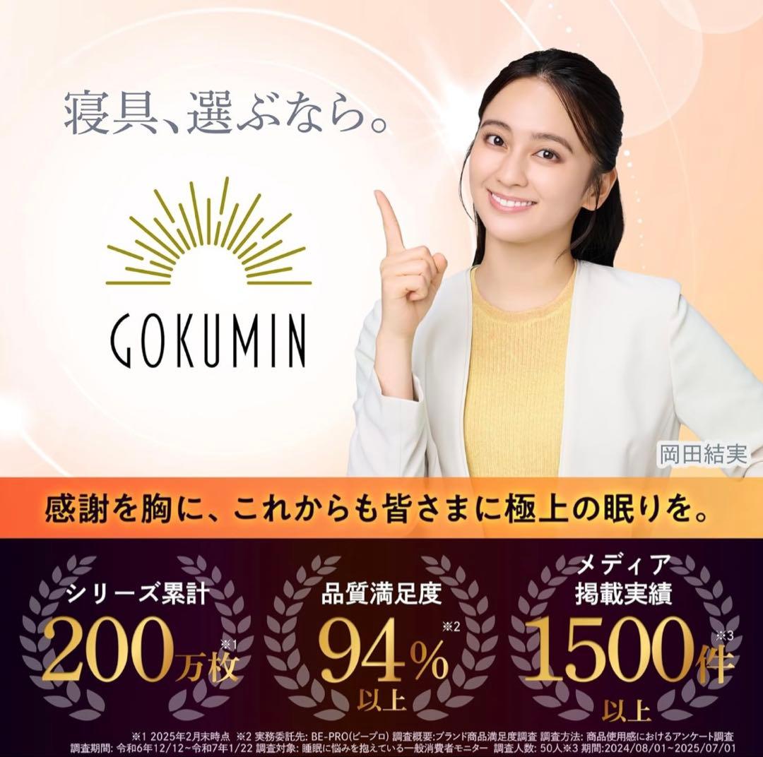 GOKUMIN 掛け布団 シングル 洗える 【 羽毛布団より暖かい 】　ベージュ