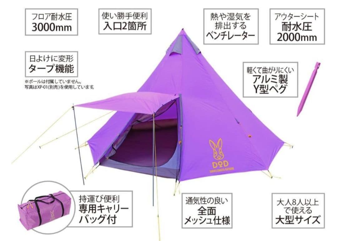 売切り！DOD フルセット！BIG ONEPOLE TENT 紫 8〜１０人用