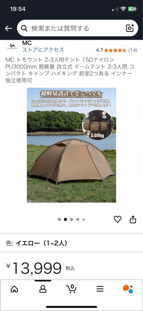 トモウント　軽量テント［未使用］