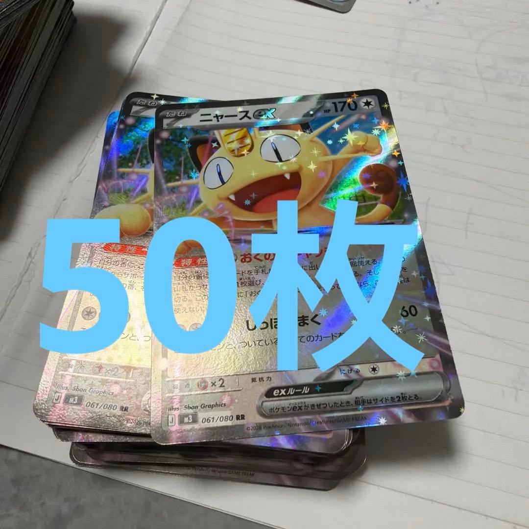 ポケモンカード ニャースex RR50枚セット