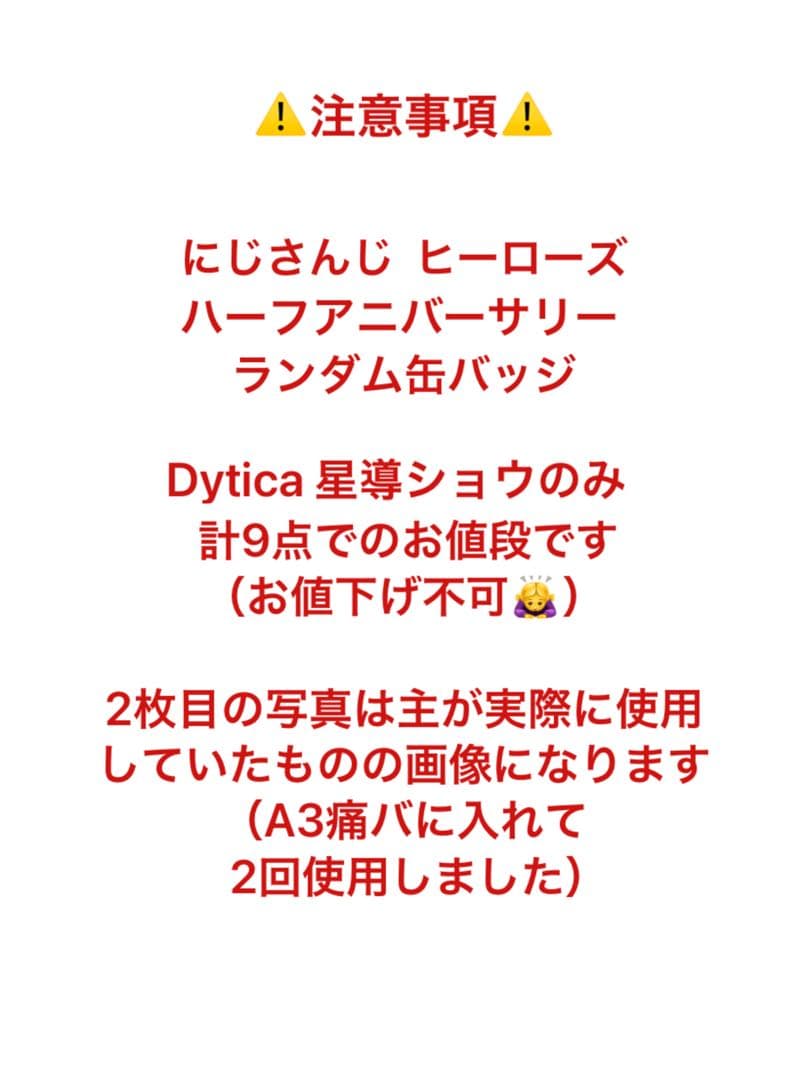 にじさんじ 星導ショウ ハーフアニバーサリー 缶バッジ 9点⑮