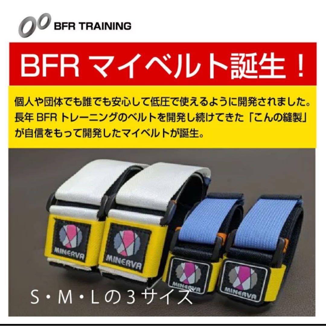 MINERVA インターバル加圧 マイベルト 脚Lサイズ BFRトレーニング