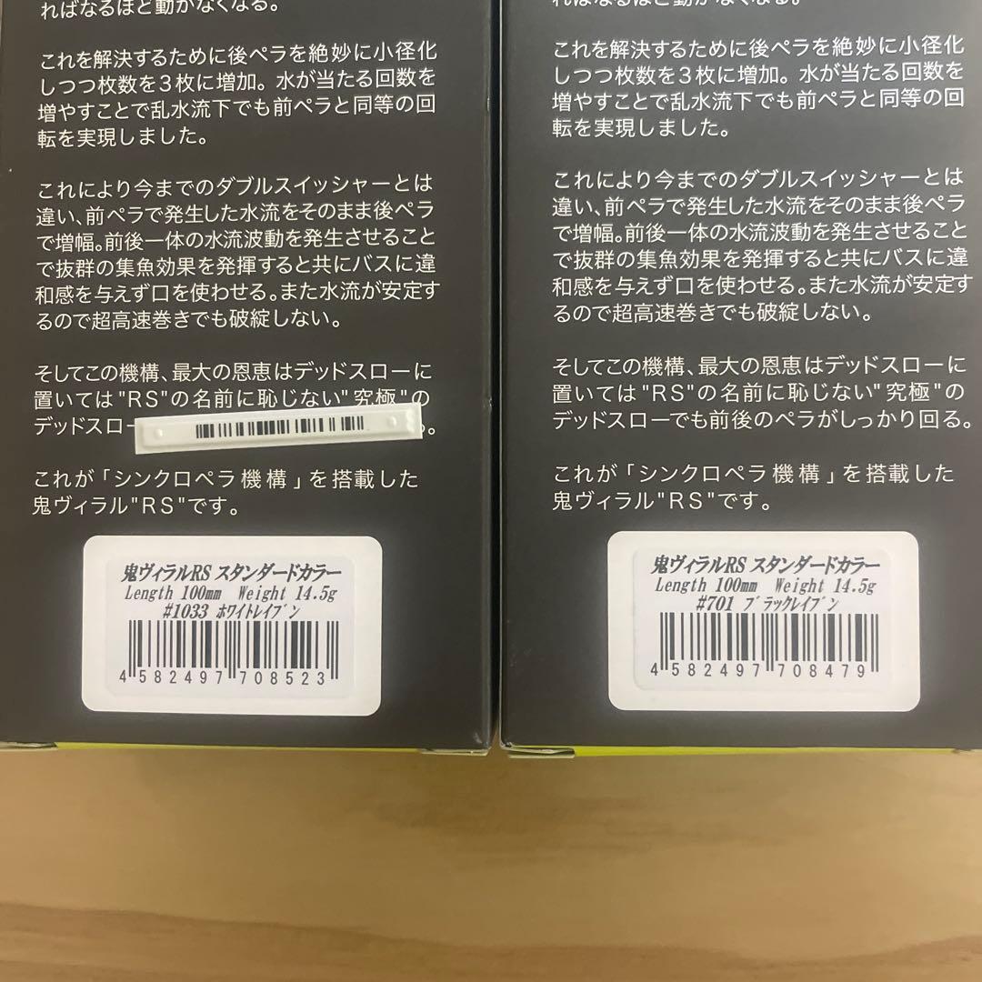❸鬼ヴィラルRS 110mm 15g 人気2色セット