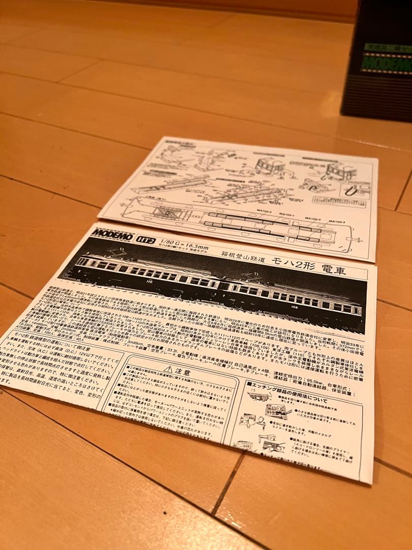 長谷川製作所/MODEMO HOゲージ 箱根登山鉄道 モハ2形 2両 最終値下げ