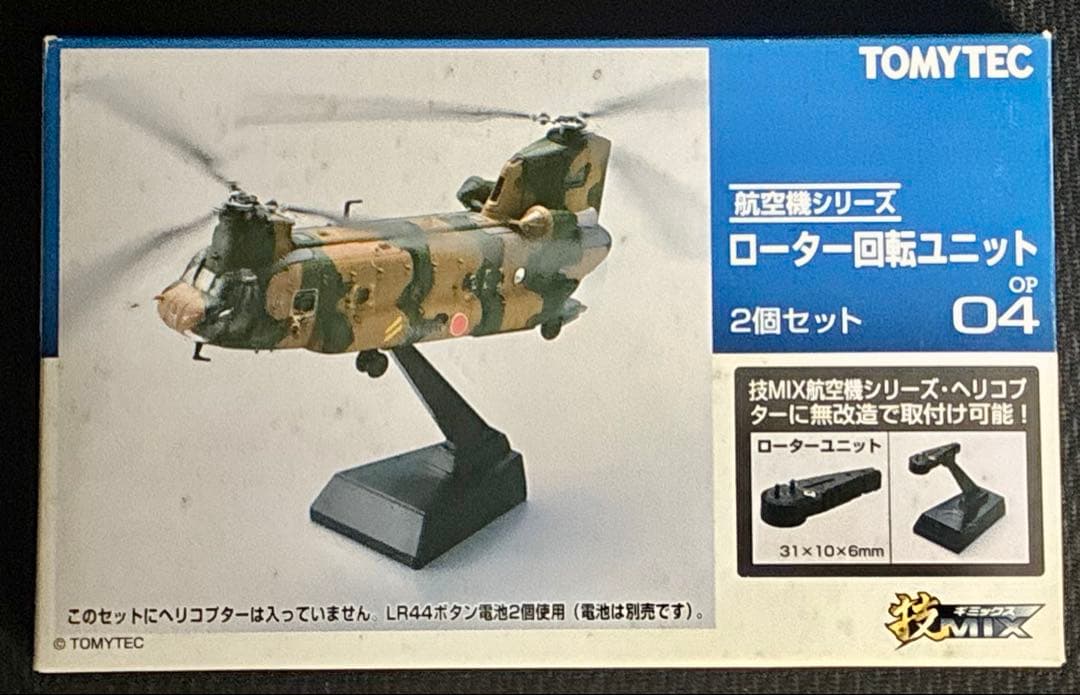 メ*サ様 技MIX CH-47 HC01〜03 などセット　未組立