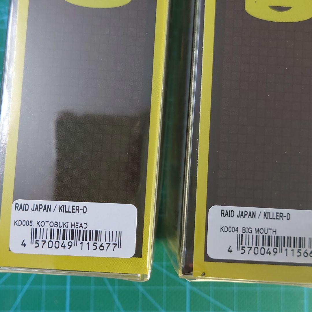 レイドジャパン キラーD ビッグマウス コトブキヘッド RAID JAPAN