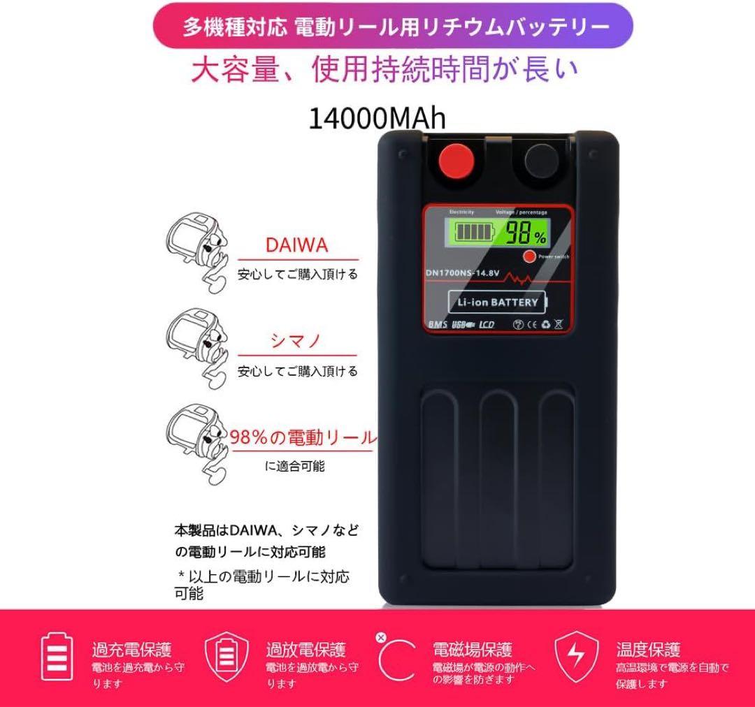 電動リール用バッテリー DN1700-NS