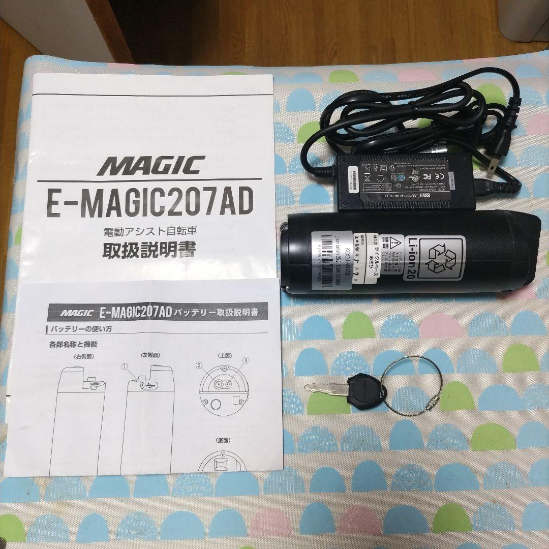 マコ引き取り歓迎　電動ミニベロ　E-MAGIC207AD　2024/4購入