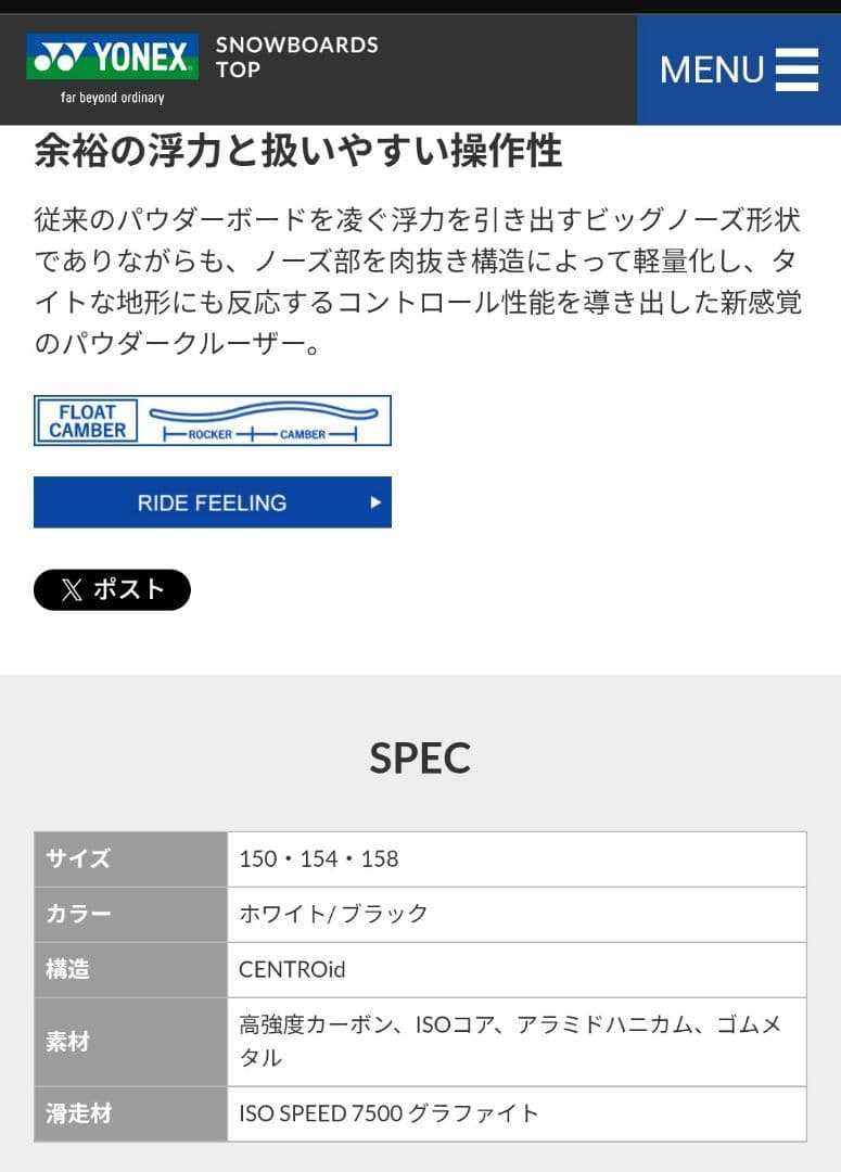 YONEX スノーボード ラヴァース 154