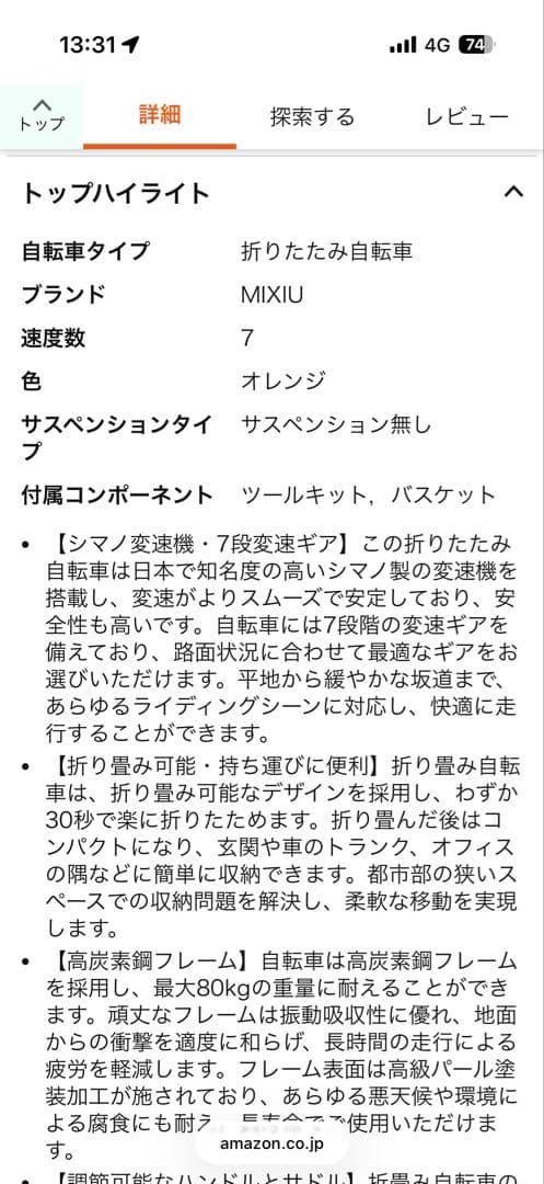 折りたたみ自転車　24インチ　オレンジ