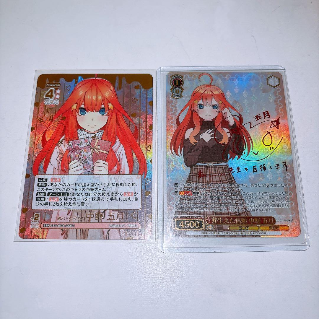 五等分の花嫁　サインカード　ヴァイスシュヴァルツ　ごとカド　中野五月